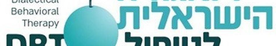 Israeli DBT Association
